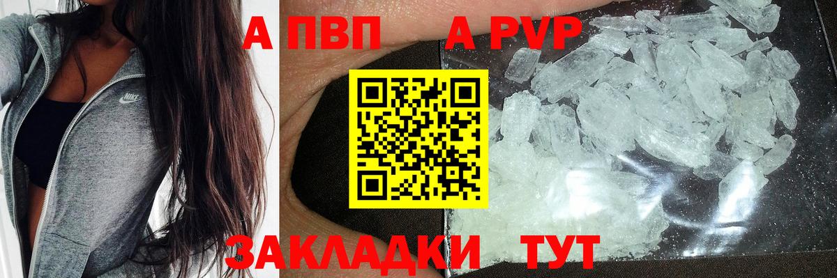 A PVP Соль  Alpha PVP СК  A PVP  Вход с VPN  Тверь  Alfa_PVP кристаллы 
