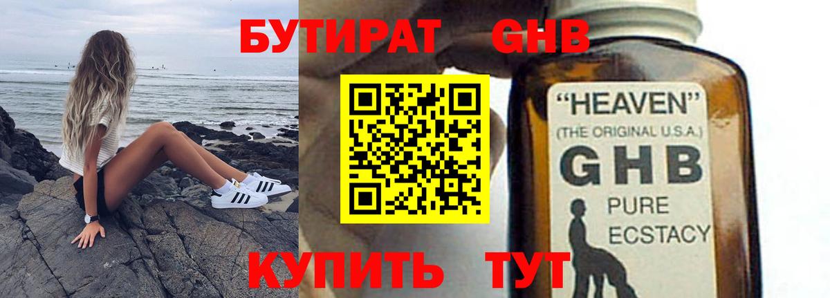 Тверь  Бутират BDO 33%  Вход с VPN 