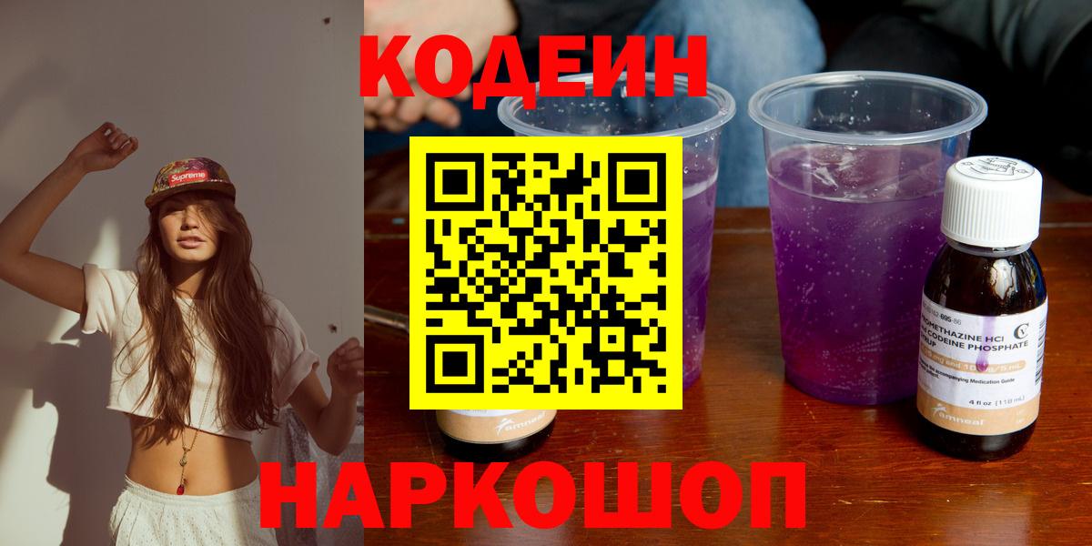 Codein напиток Lean (лин) Тверь