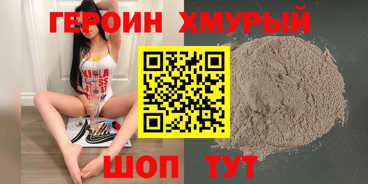 ГЕРОИН хмурый  Вход с VPN  Тверь 