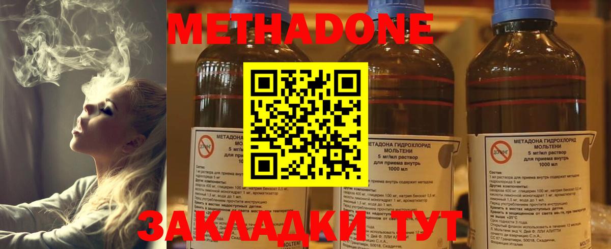 МЕТАДОН methadone Тверь